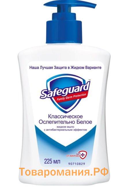 Жидкое мыло Safeguard фото