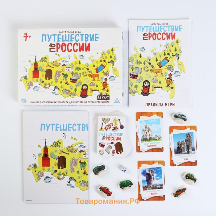 Настольная игра «Путешествие по России», 7+