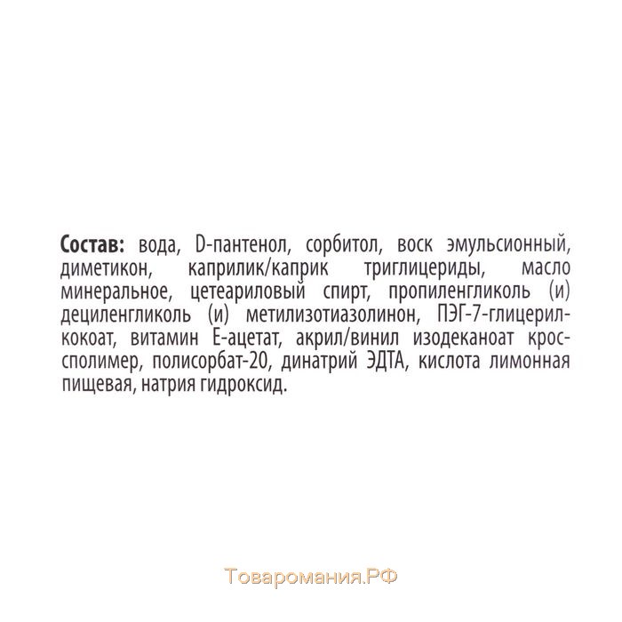 Крем EVO Пантенол универсальный, 46 мл