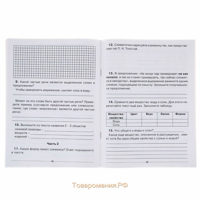 Итоговые комплексные работы в начальной школе. 4 класс. Нянковская Н.Н.