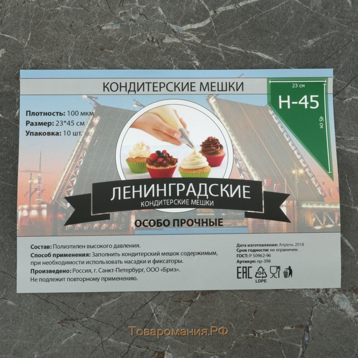 Мешок кондитерский, h=45 см, рулон 10 шт, 45×23 см, цвет прозрачный