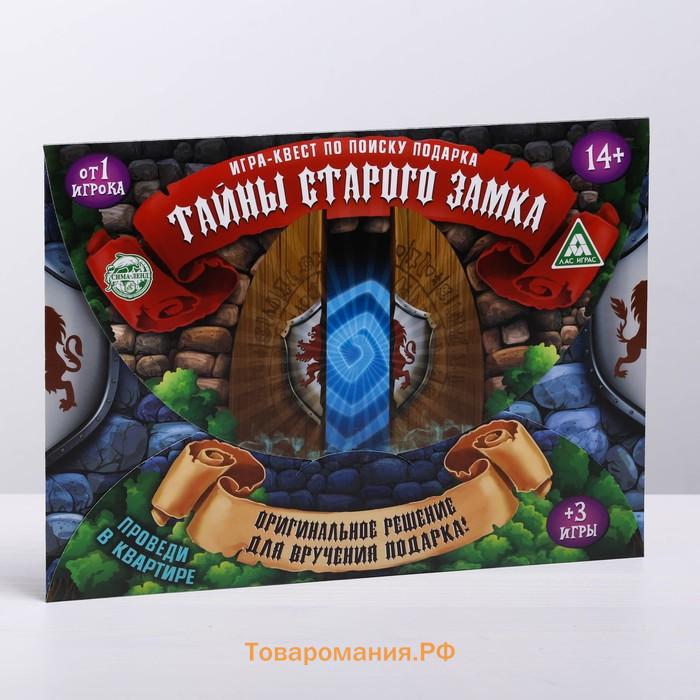 Квест-игра по поиску подарка «Тайна старого замка», 12 подсказок, письмо, 8+