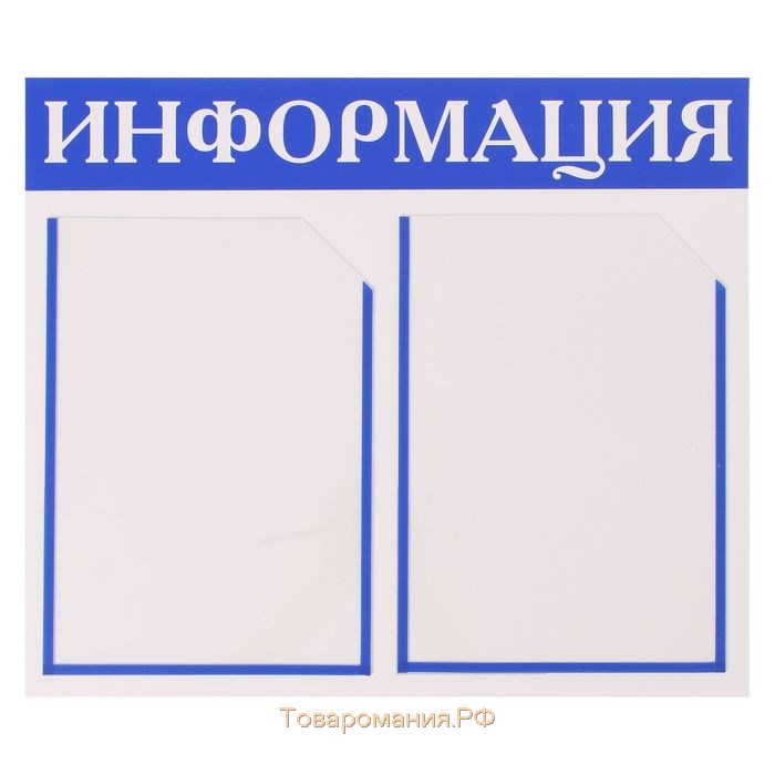 Информационный стенд «Информация» 2 плоских кармана А4, цвет зелёный