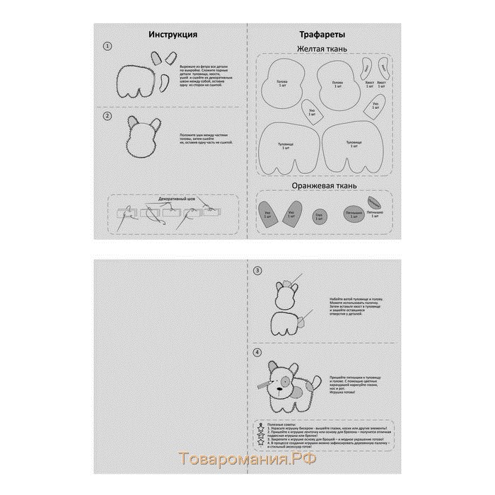 Набор для создания игрушки из фетра «Собачка»