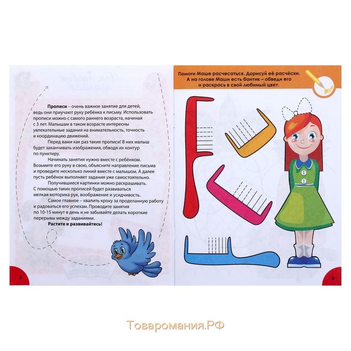 Прописи «Обводим и раскрашиваем», 16 стр.