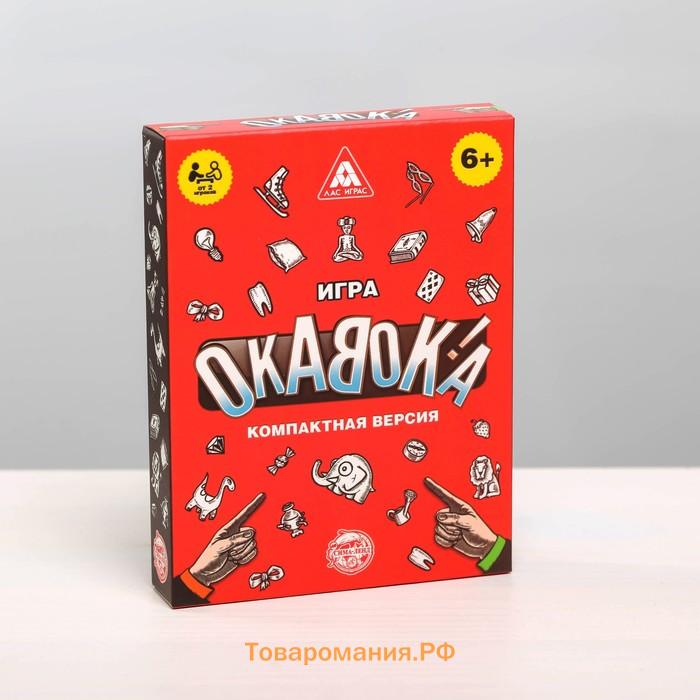 Настольная игра «Окавока» компактная версия, 50 карт, 6+