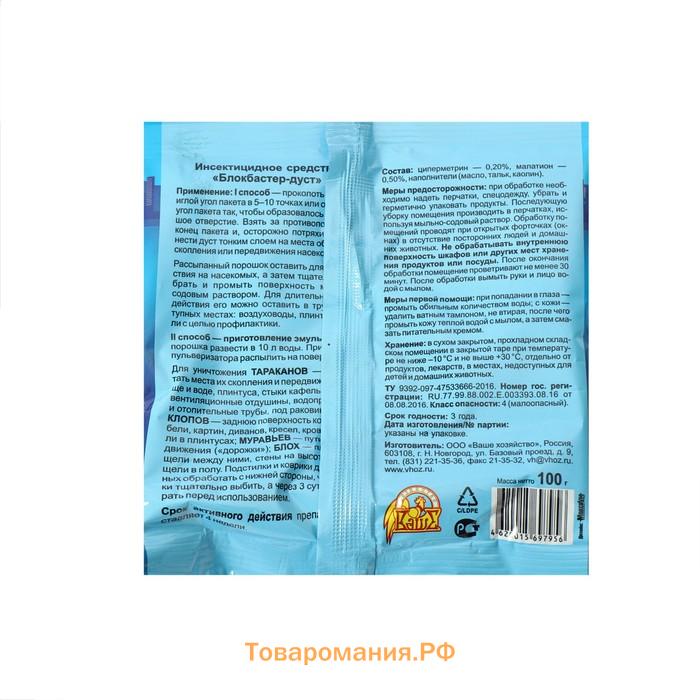 Дуст от ползающих насекомых Блокбастер XXI, 100 г