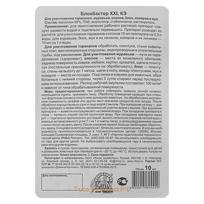 Средство для уничтожения насекомых Блокбастер концентрат, флакон, 10 мл