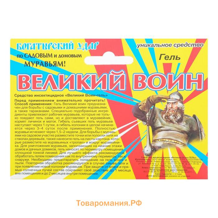 Гель от муравьев "Великий Воин", 45 г