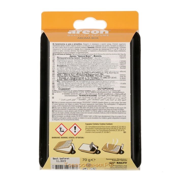 Ароматизатор под сиденье Areon Aroma Box ваниль 704-ABC-06