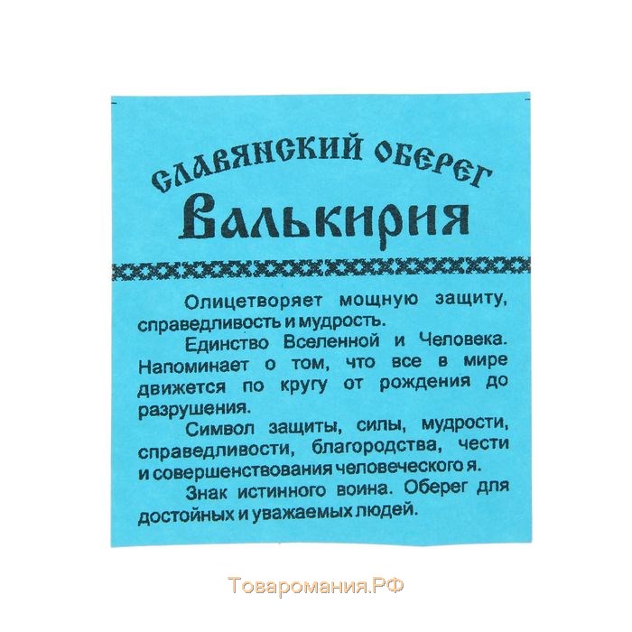 Оберег "Валькирия" солнечный кедр, символ защиты и мудрости