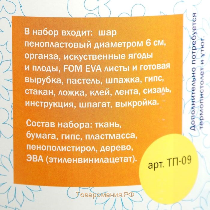 Набор для творчества топиарий «Осенний»