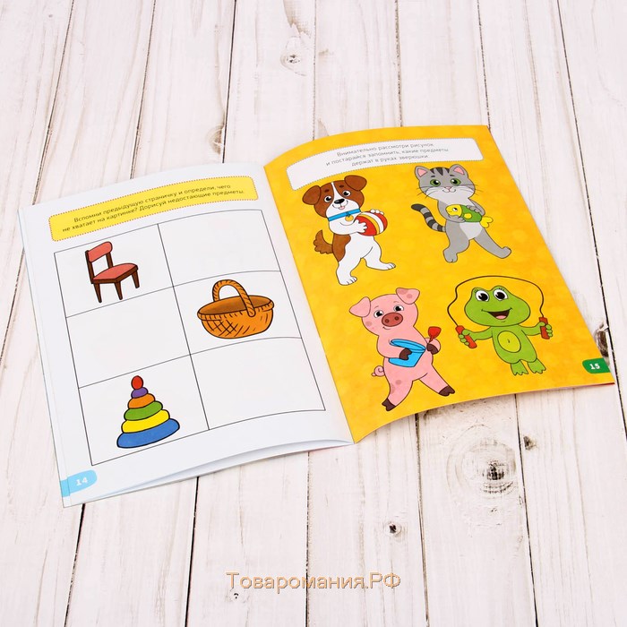 Весёлые уроки 3-5 лет «Упражняем память», 20 стр.