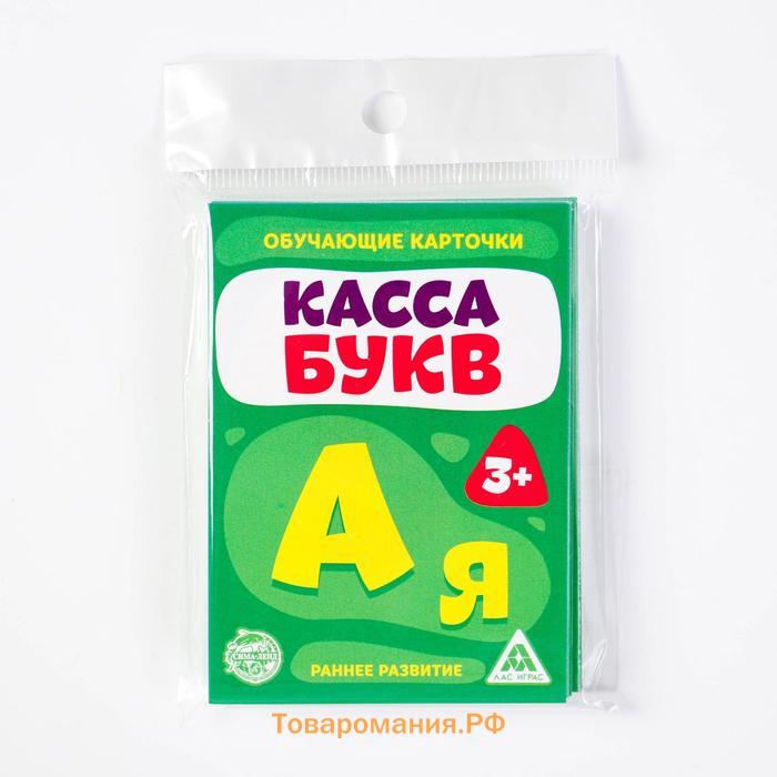 Обучающие карточки «Касса букв», 33 шт.
