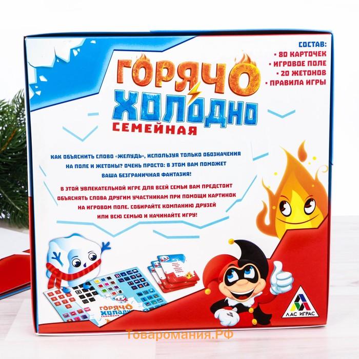 Настольная игра на объяснение слов «Горячо-Холодно», 6+