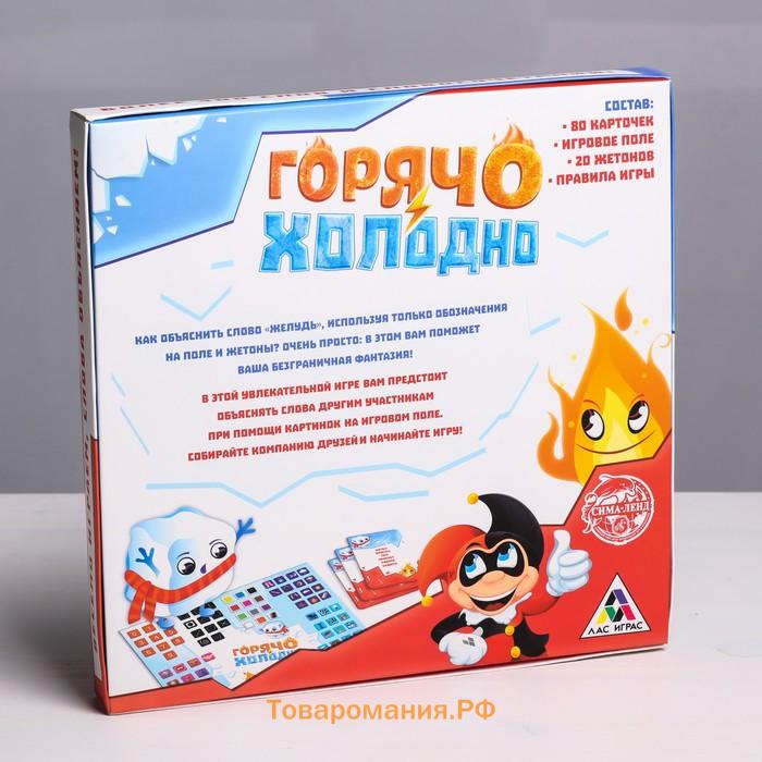 Настольная игра на объяснение слов «Горячо-Холодно», 6+