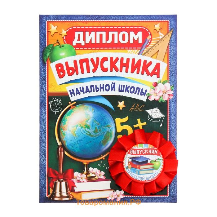 Диплом и орден на выпускной «Выпускнику начальной школы»