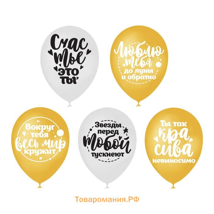 Воздушный шар латексный 12" «Комплименты любимой», 5 шт., МИКС