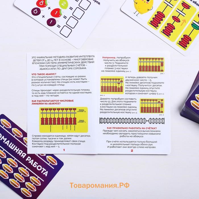 Настольная игра «Ментальная арифметика», 50 карт, 4+