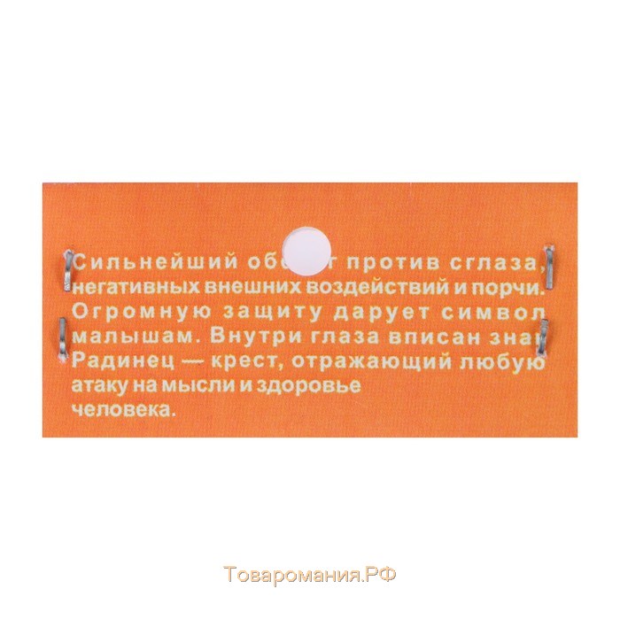 Оберег "Огнеглаз" кедр, защита детей от сглаза