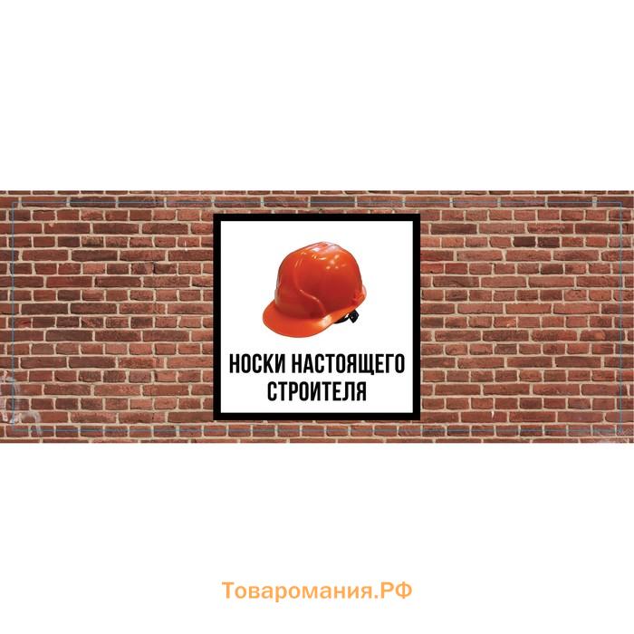 Подарочные носки в банке «Настоящего строителя», (внутри носки мужские, цвет чёрный)