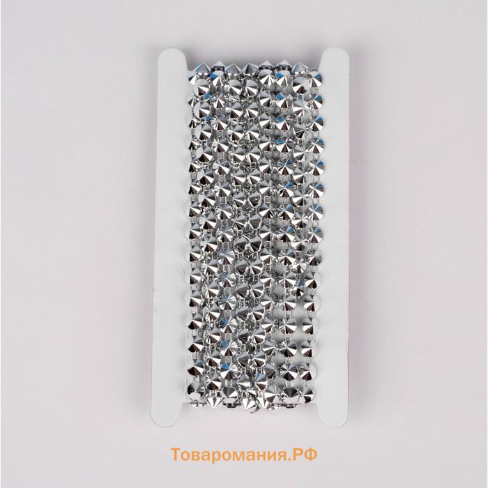 Тесьма металлизированная «Конус», 8 × 8 мм, 4,5 ± 0,5 м, цвет серебряный