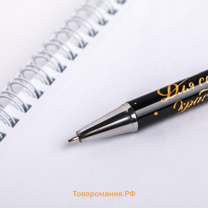 Ручка шариковая, синяя паста, 1.0 мм, в футляре, металл «Только для тебя»