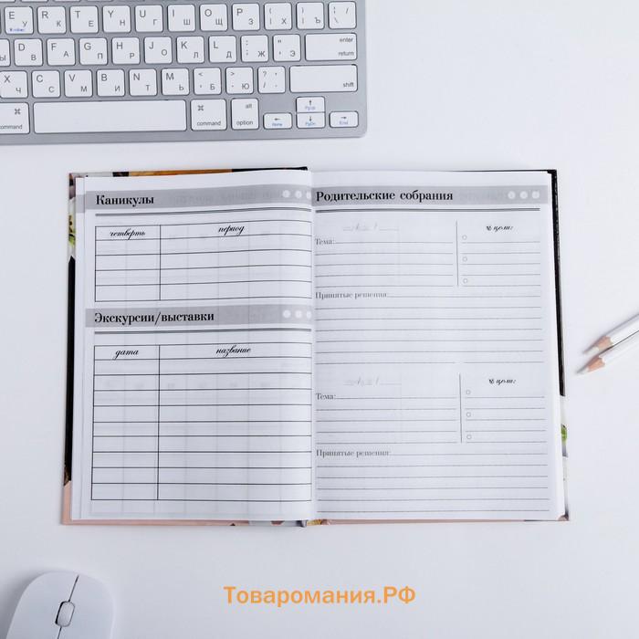 Ежедневник учителя «Любимому преподавателю», формат А5, твёрдая обложка картон 7БЦ, 160 листов