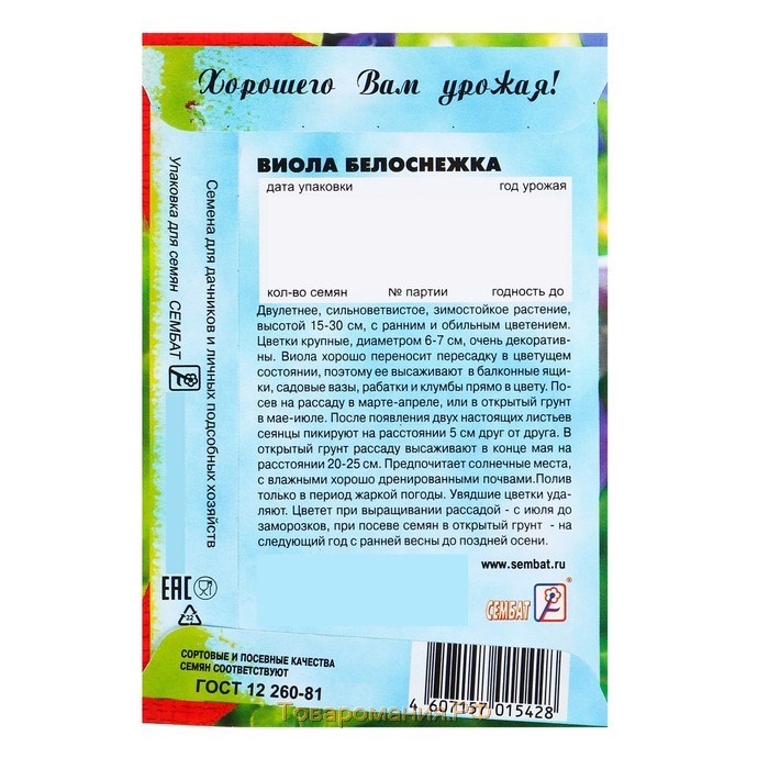 Семена цветов Виола "Белоснежка", Дв, 0,05г