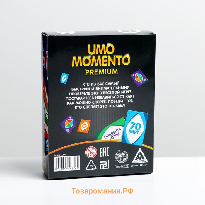 Карточная игра на реакцию и внимание «UMO momento. Premium», 70 карт, 7+