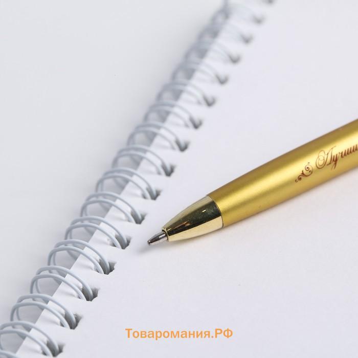 Ручка шариковая в подарочном конверте, металл, синяя паста, 1.0 мм «Для лучшего учителя»