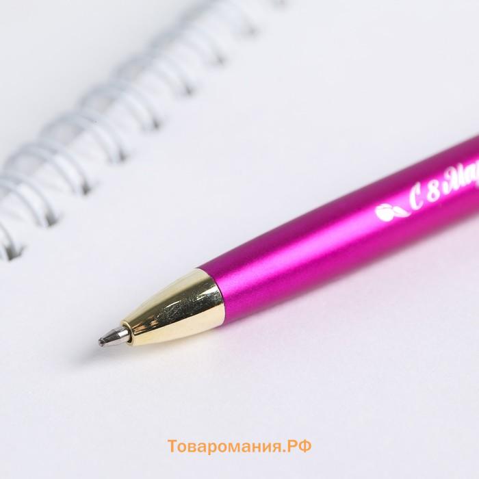 Ручка шариковая, синяя паста, 1.0 мм, металл «8 марта: С праздником Весны!»