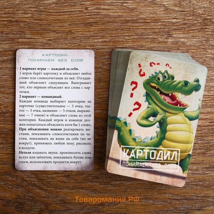 Игра - крокодил «Картодил», 54 карточки