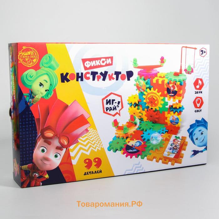 Конструктор, шестеренки, 99 деталей, свет, звук, Фиксики
