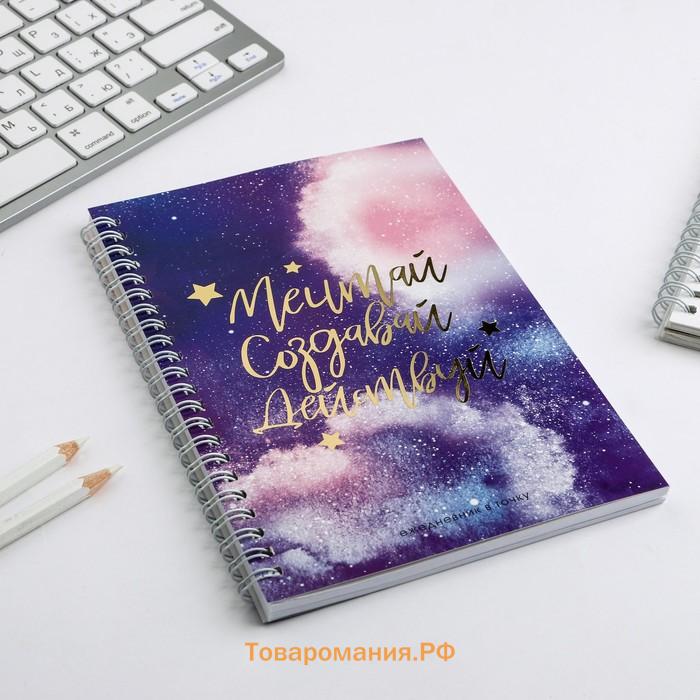 Ежедневник А5, 60 листов в точку «Мечтай. Создавай. Действуй»