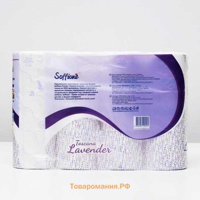 Туалетная бумага Soffione Premium Toscana Lavender, 3 слоя, 12 рулонов