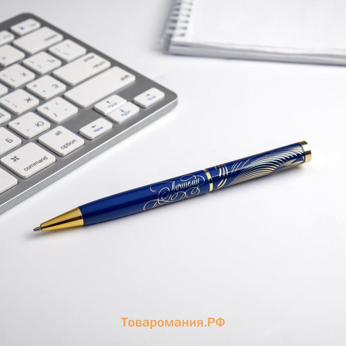 Ручка шариковая в подарочном футляре, металл, синяя паста, 1.0 мм «Любимому преподавателю с уважением!»