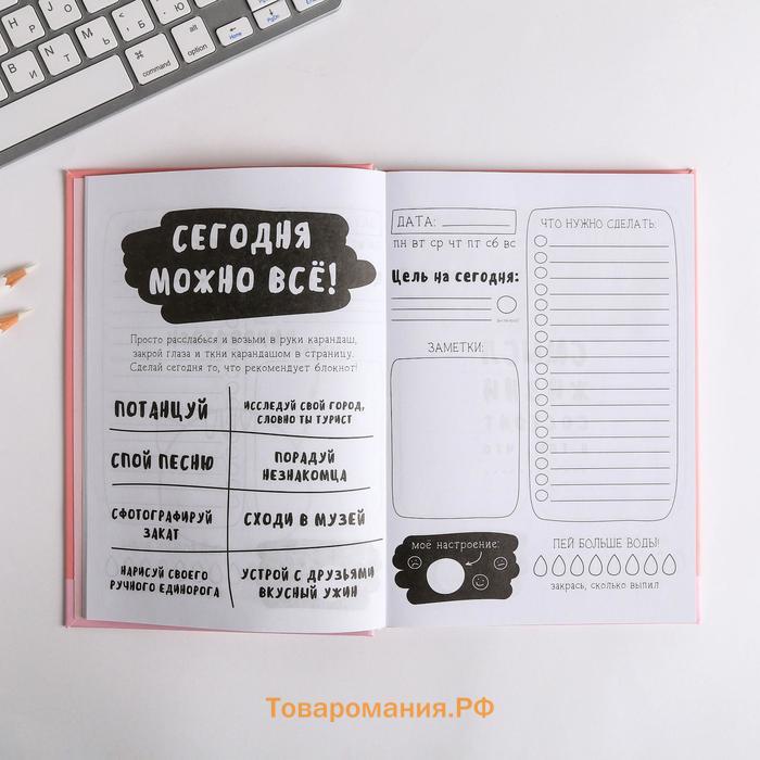 Ежедневник творческого человека с заданиями А5, 120 л., в твердой обложке «Мечтай и танцуй авокадо»