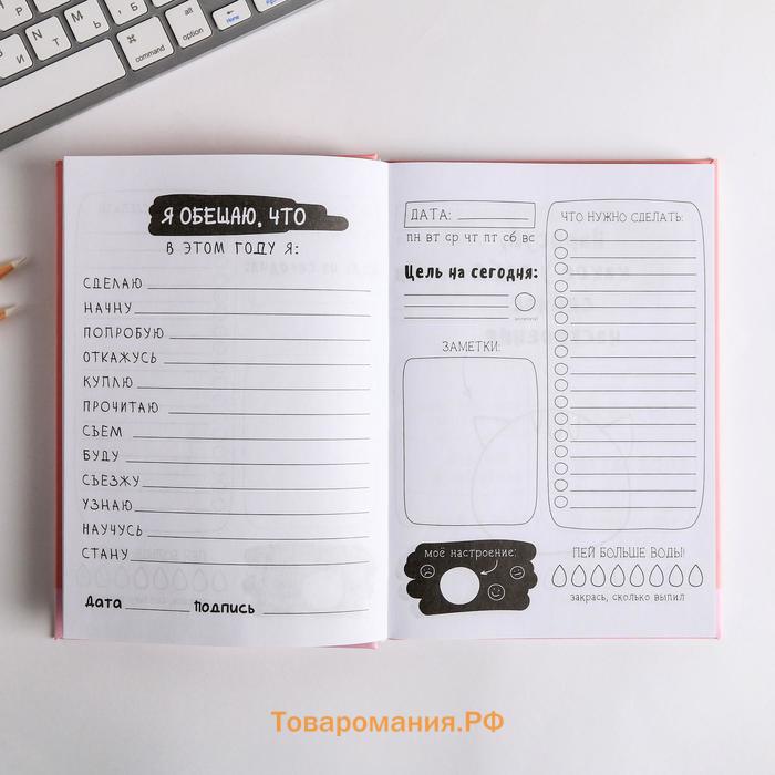 Ежедневник творческого человека с заданиями А5, 120 л., в твердой обложке «Мечтай и танцуй авокадо»
