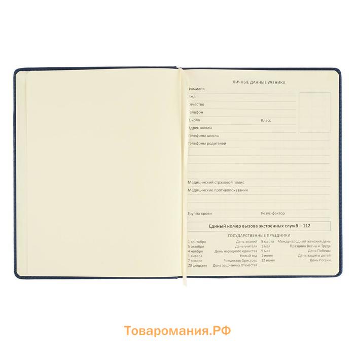 Дневник универсальный для 1-11 классов Dark blue, твёрдая обложка, искусственная кожа, резинка, ляссе, 48 листов