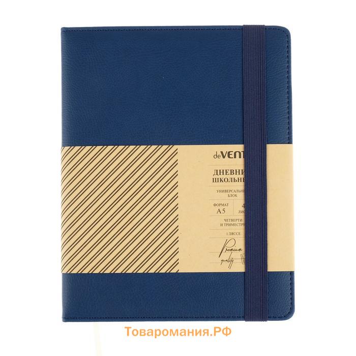 Дневник универсальный для 1-11 классов Dark blue, твёрдая обложка, искусственная кожа, резинка, ляссе, 48 листов