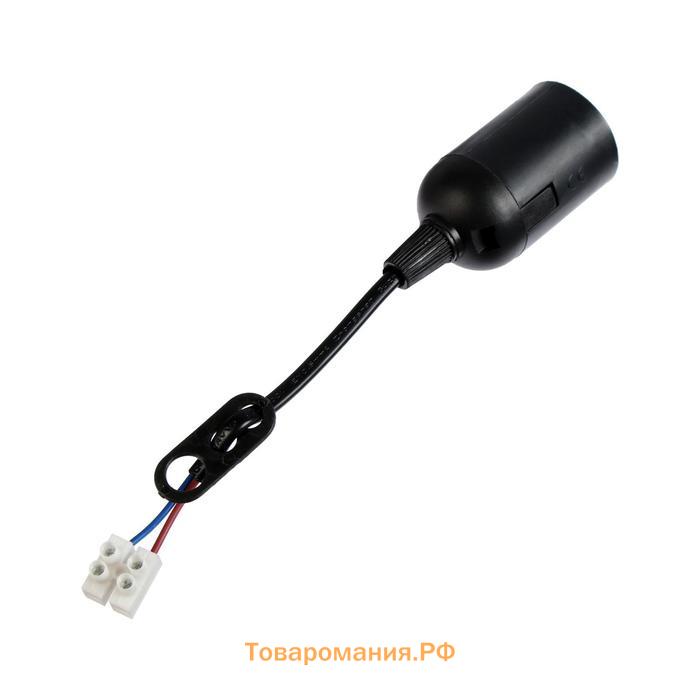 Патрон подвесной, E27, с клеммной колодкой, черный