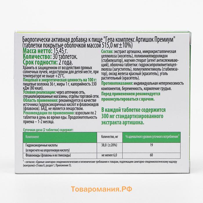 Гепа комплекс «Артишок премиум», здоровье печени, 30 таблеток
