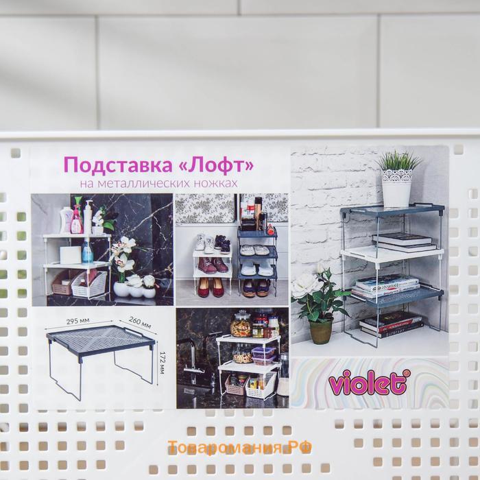 Подставка на металлических ножках «Лофт», 29.5×26×17.2 см, белая
