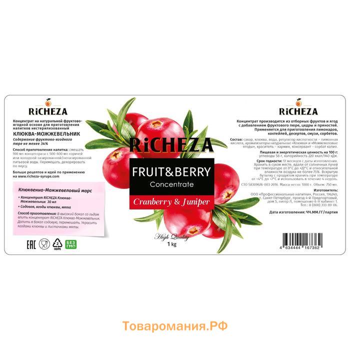 Концентрат RiCHEZA «Клюква-Можжевельник», 1000 г