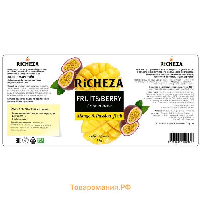 Концентрат RiCHEZA «Манго-Маракуйя», 1000 г