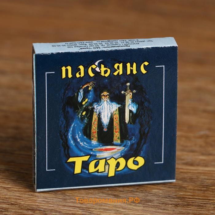 Пасьянс гадание "Таро", карты гадальные, 22 л