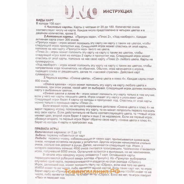 Настольная игра для веселой компании, уно,  "УНдирО" VIP, 108 карт, карта 5 х 8.5 см