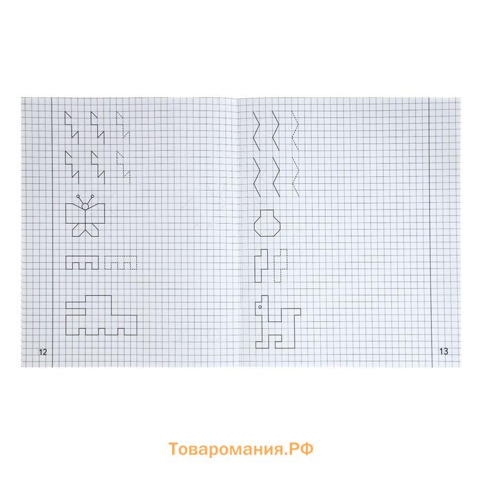 Рабочая тетрадь «Рисуем по клеточкам». Часть 2. Гаврина С. Е., Кутявина Н. Л.