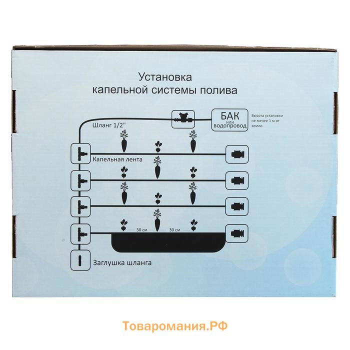 Набор для капельного полива, с капельной лентой 50 м, «Синьор Помидор» ЭКО